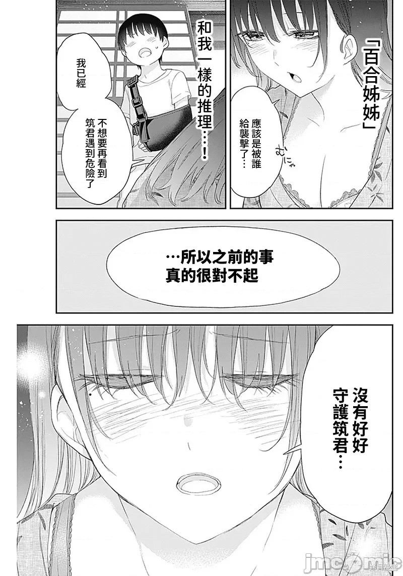 《四季崎姐妹们好想被人揭穿》漫画最新章节第28话免费下拉式在线观看章节第【10】张图片