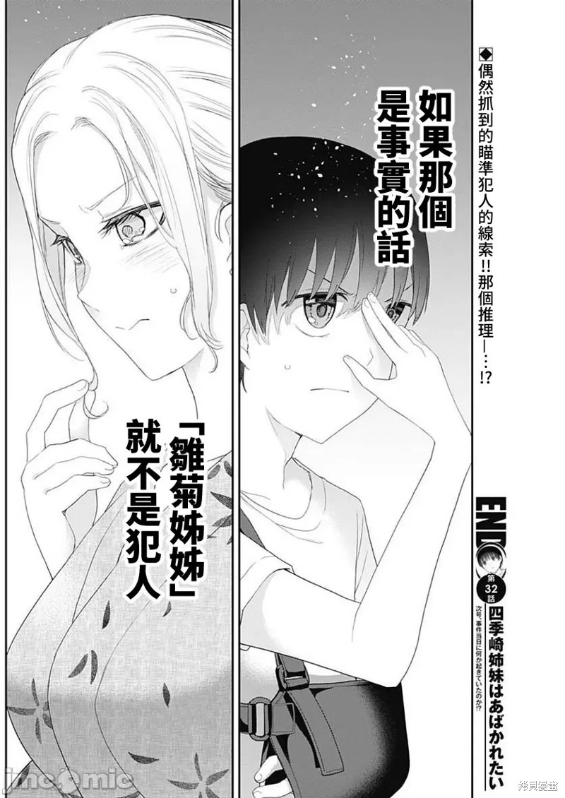 《四季崎姐妹们好想被人揭穿》漫画最新章节第32话免费下拉式在线观看章节第【14】张图片