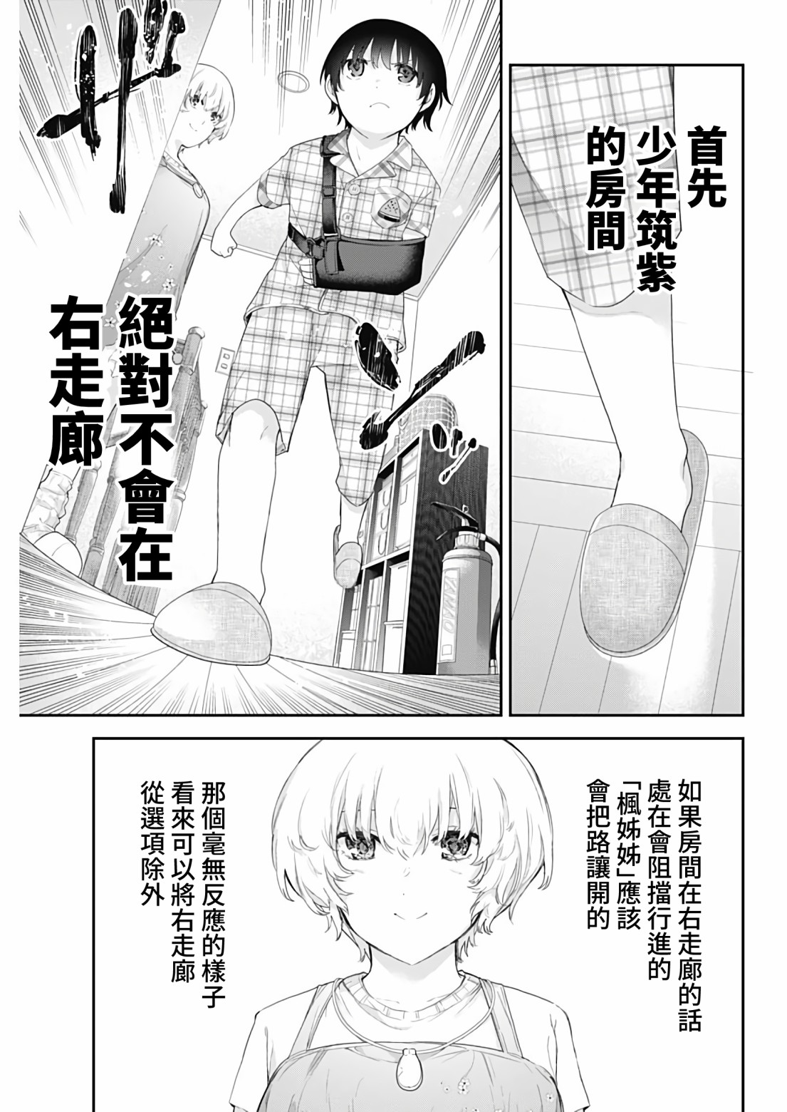 《四季崎姐妹们好想被人揭穿》漫画最新章节第3话免费下拉式在线观看章节第【5】张图片