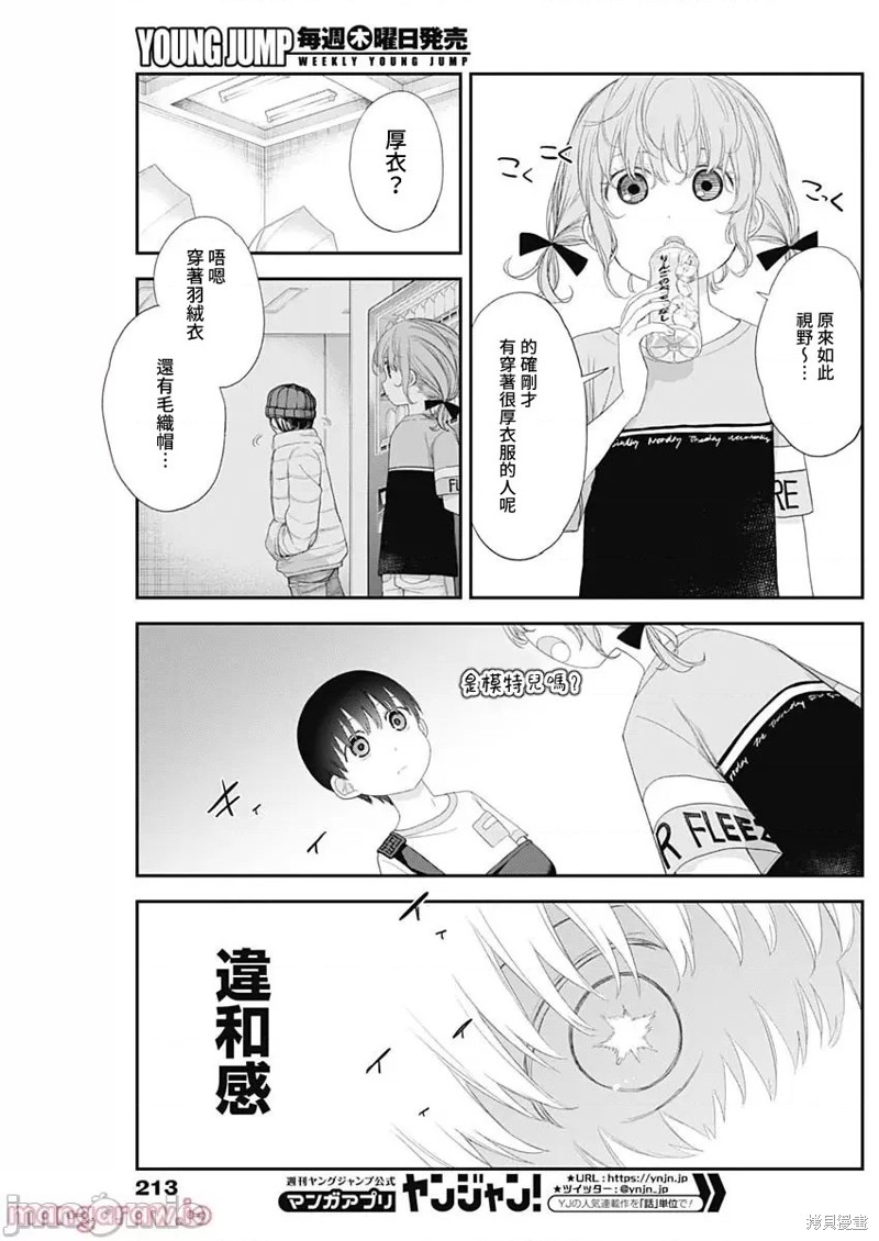 《四季崎姐妹们好想被人揭穿》漫画最新章节第40话免费下拉式在线观看章节第【7】张图片