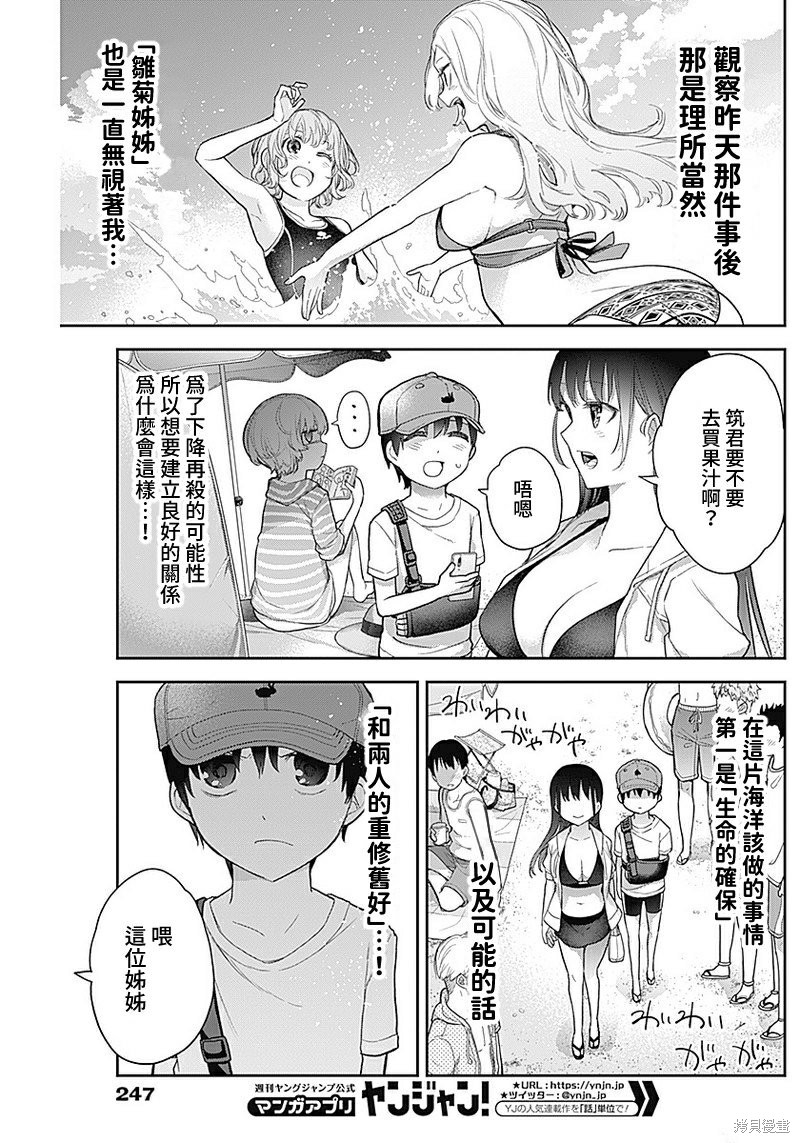 《四季崎姐妹们好想被人揭穿》漫画最新章节第21话免费下拉式在线观看章节第【5】张图片