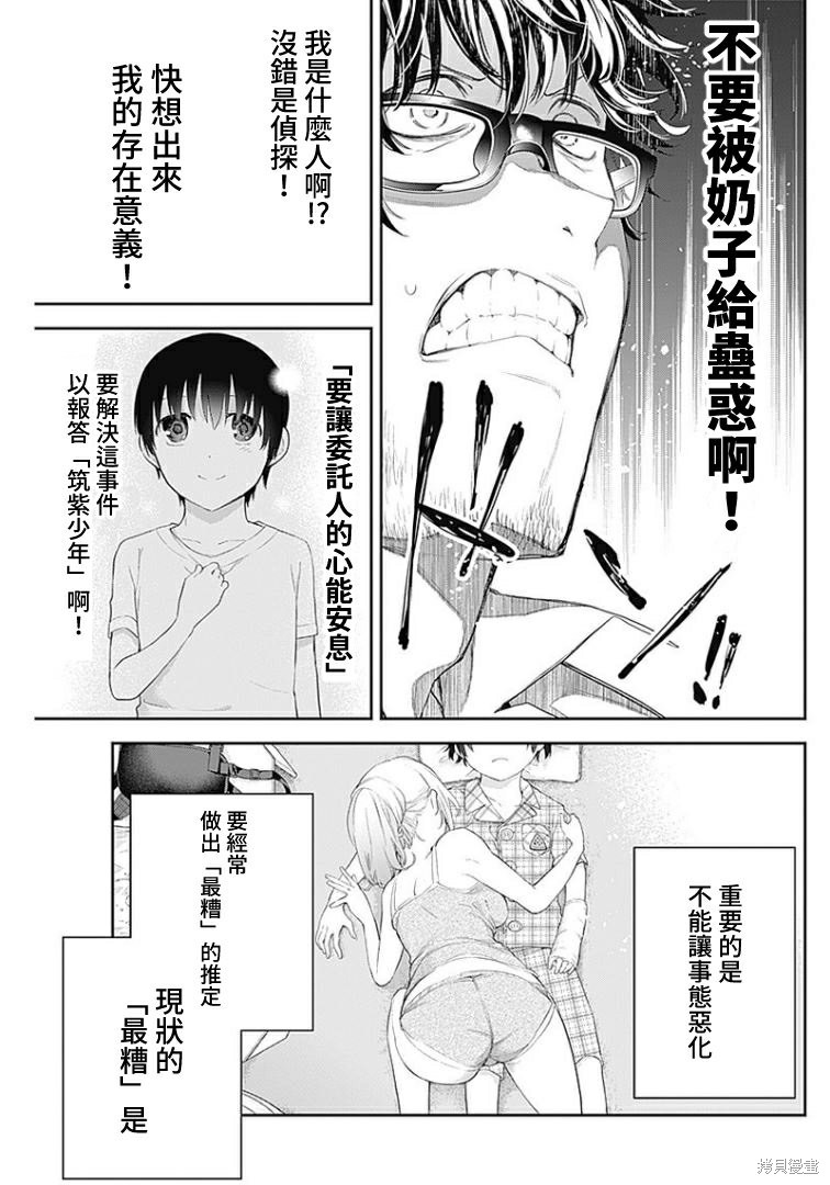 《四季崎姐妹们好想被人揭穿》漫画最新章节第6话免费下拉式在线观看章节第【9】张图片