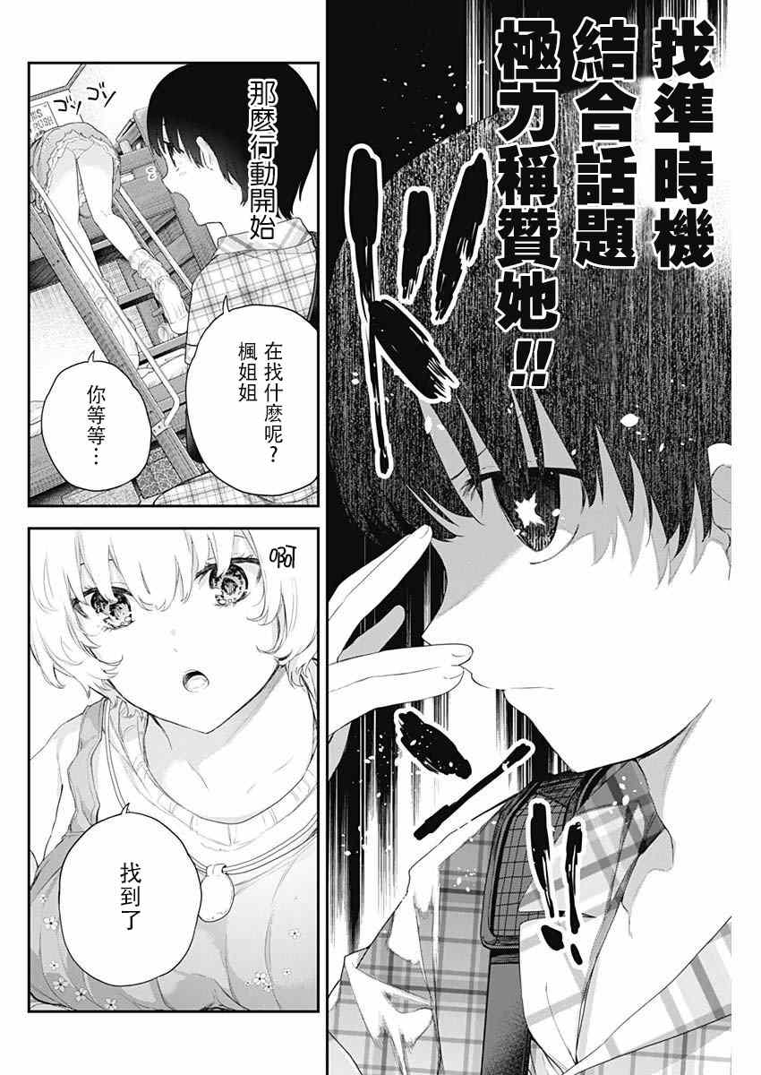 《四季崎姐妹们好想被人揭穿》漫画最新章节第4话免费下拉式在线观看章节第【6】张图片