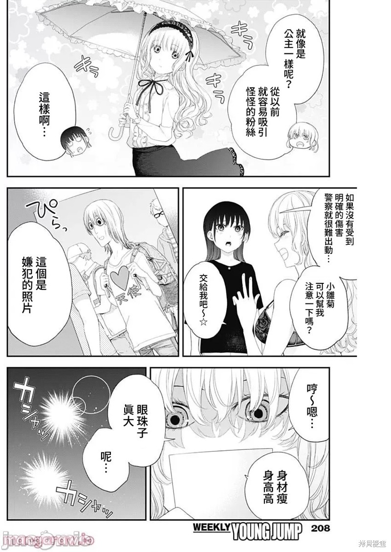 《四季崎姐妹们好想被人揭穿》漫画最新章节第40话免费下拉式在线观看章节第【2】张图片