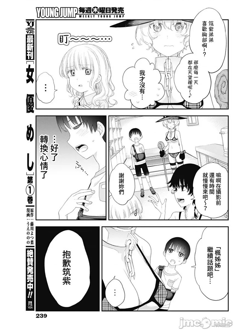 《四季崎姐妹们好想被人揭穿》漫画最新章节第38话免费下拉式在线观看章节第【8】张图片