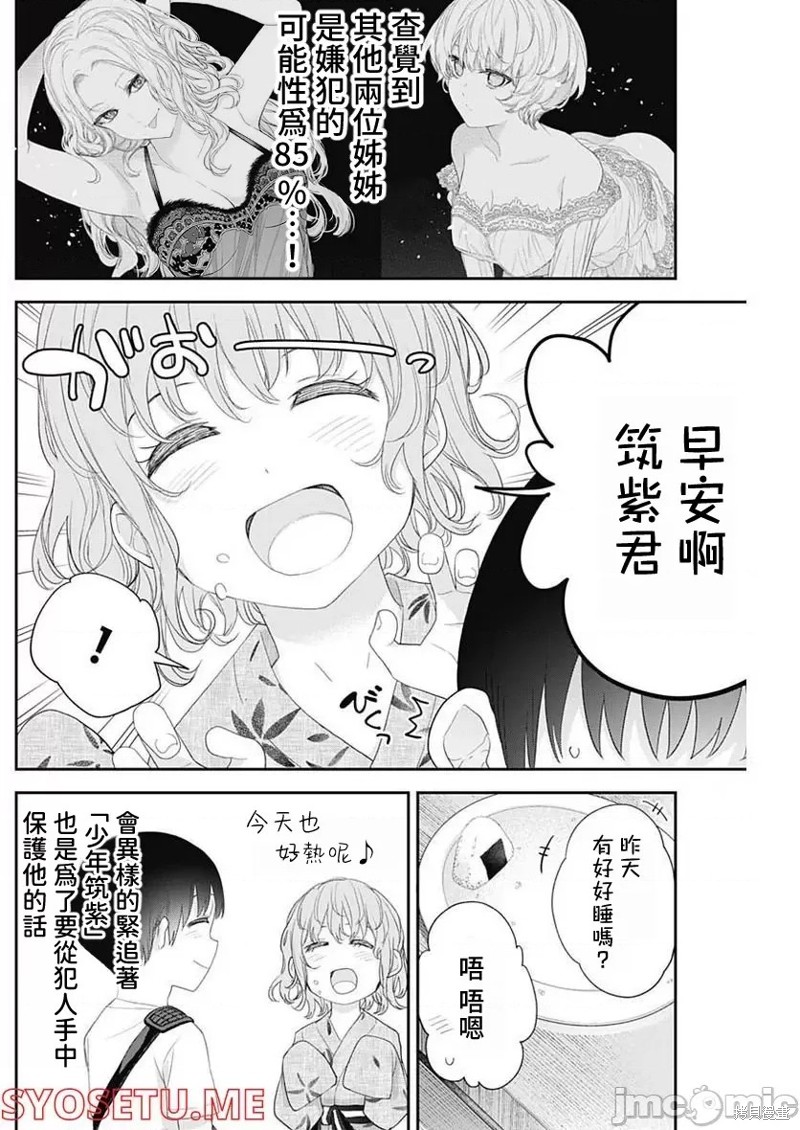 《四季崎姐妹们好想被人揭穿》漫画最新章节第34话免费下拉式在线观看章节第【10】张图片