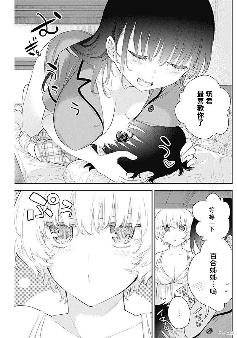 《四季崎姐妹们好想被人揭穿》漫画最新章节第9话免费下拉式在线观看章节第【3】张图片