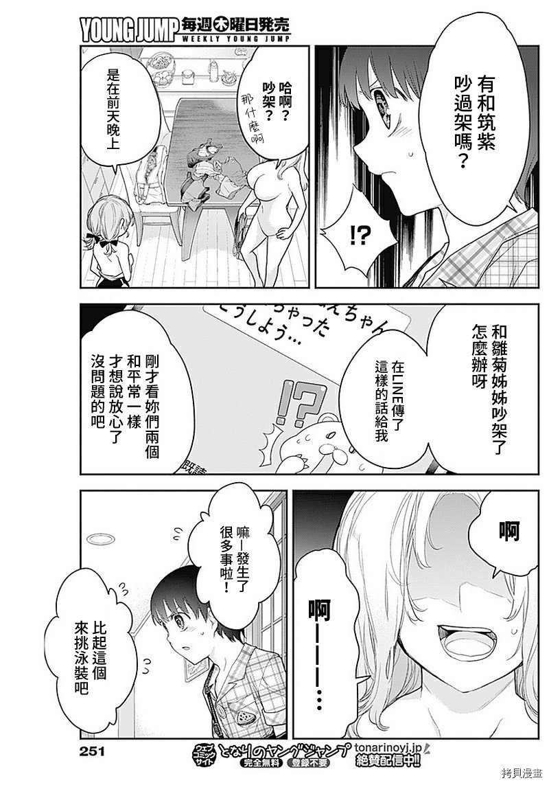 《四季崎姐妹们好想被人揭穿》漫画最新章节第16话免费下拉式在线观看章节第【12】张图片