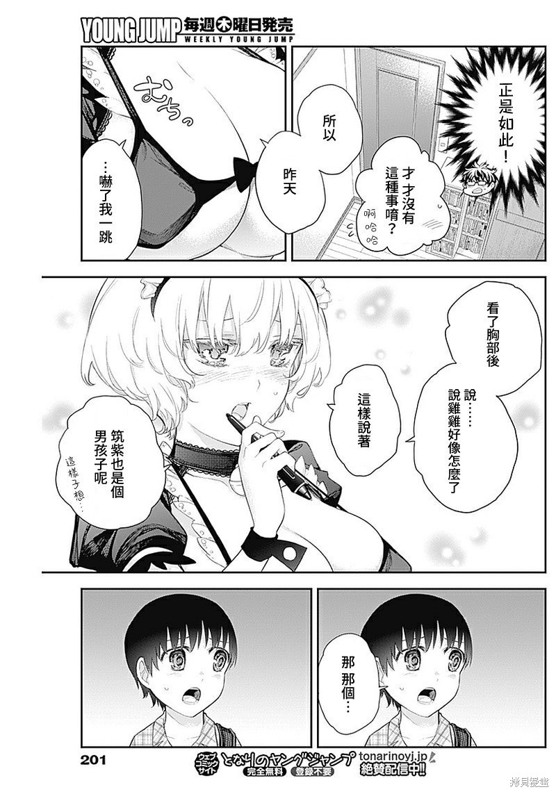 《四季崎姐妹们好想被人揭穿》漫画最新章节第13话免费下拉式在线观看章节第【7】张图片