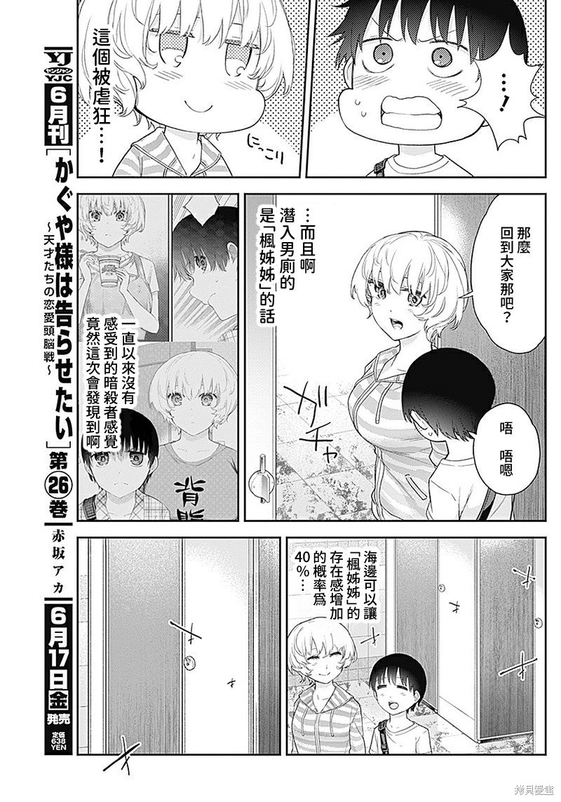 《四季崎姐妹们好想被人揭穿》漫画最新章节第24话免费下拉式在线观看章节第【13】张图片