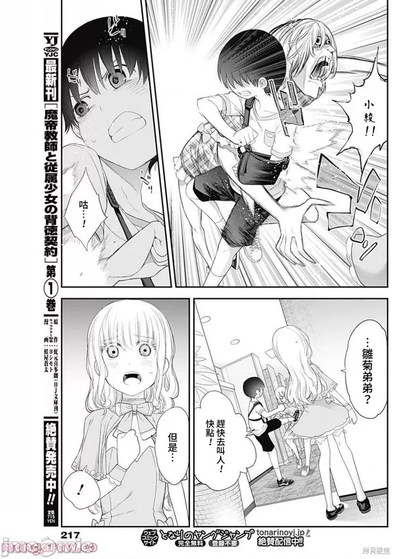 《四季崎姐妹们好想被人揭穿》漫画最新章节第41话免费下拉式在线观看章节第【7】张图片