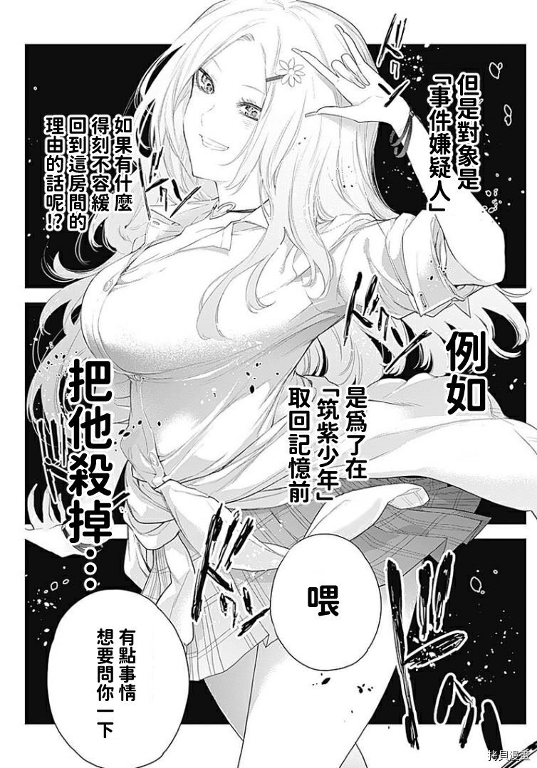 《四季崎姐妹们好想被人揭穿》漫画最新章节第5话免费下拉式在线观看章节第【14】张图片