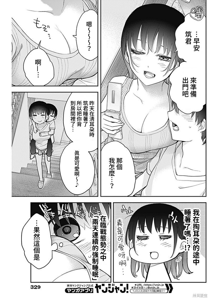 《四季崎姐妹们好想被人揭穿》漫画最新章节第20话免费下拉式在线观看章节第【11】张图片