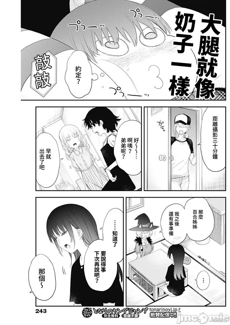 《四季崎姐妹们好想被人揭穿》漫画最新章节第39话免费下拉式在线观看章节第【12】张图片