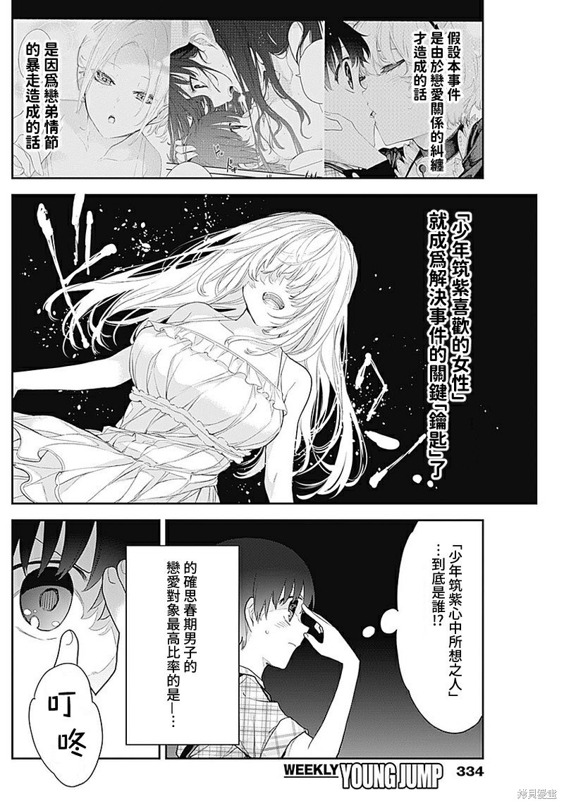 《四季崎姐妹们好想被人揭穿》漫画最新章节第15话免费下拉式在线观看章节第【12】张图片