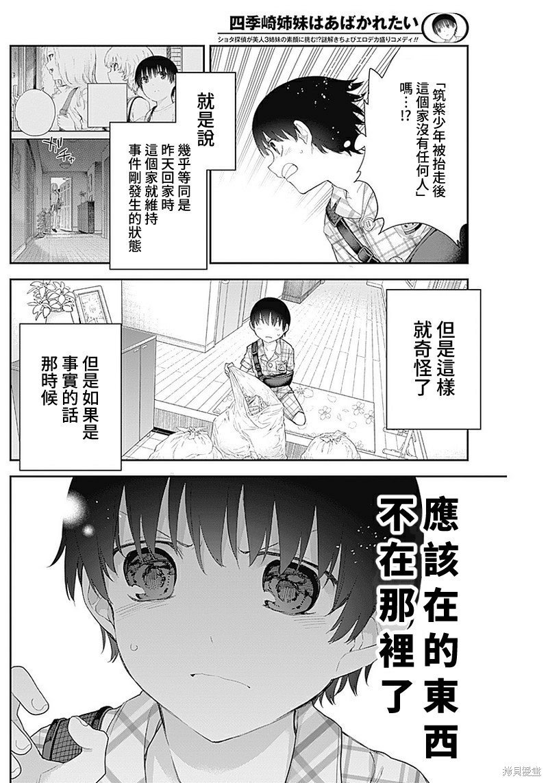 《四季崎姐妹们好想被人揭穿》漫画最新章节第10话免费下拉式在线观看章节第【10】张图片