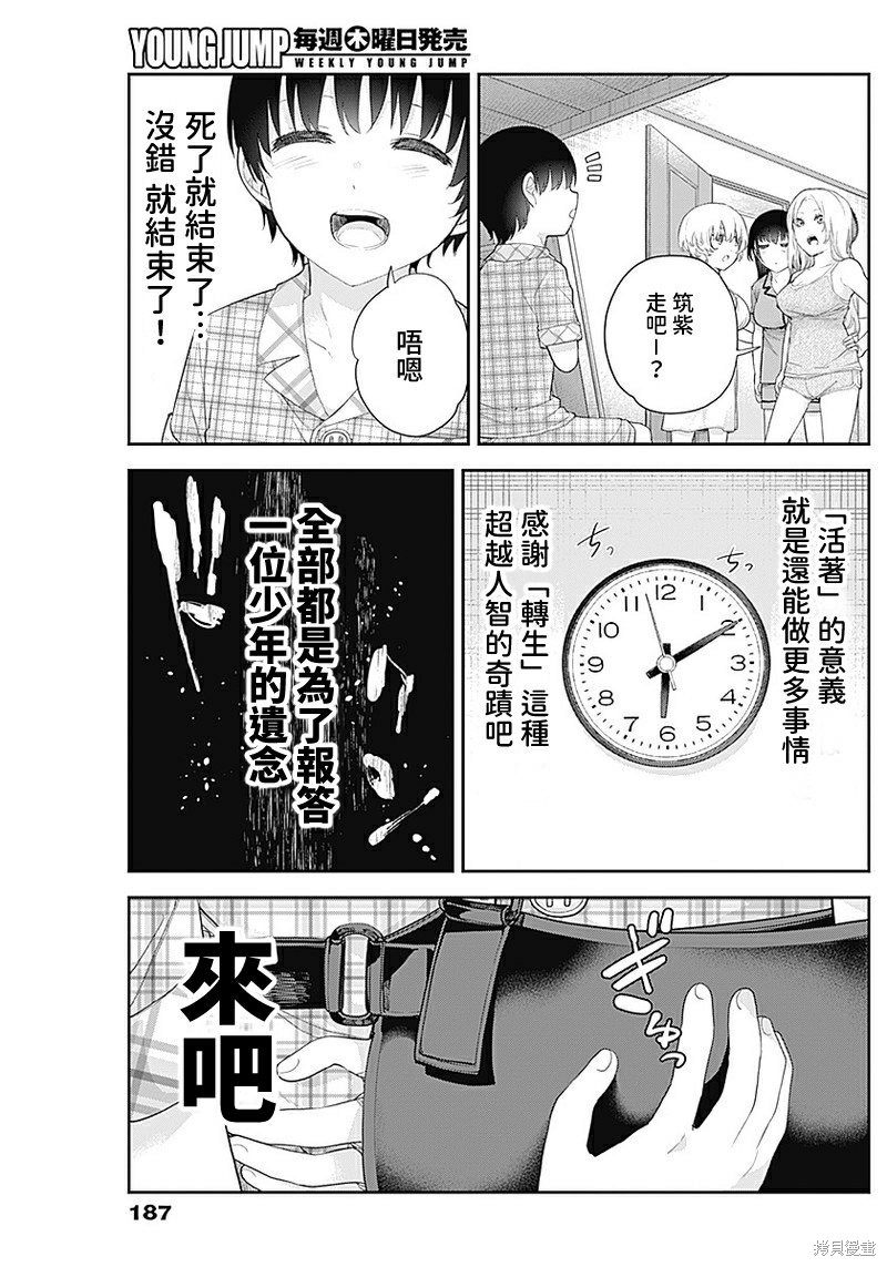 《四季崎姐妹们好想被人揭穿》漫画最新章节第9话免费下拉式在线观看章节第【11】张图片