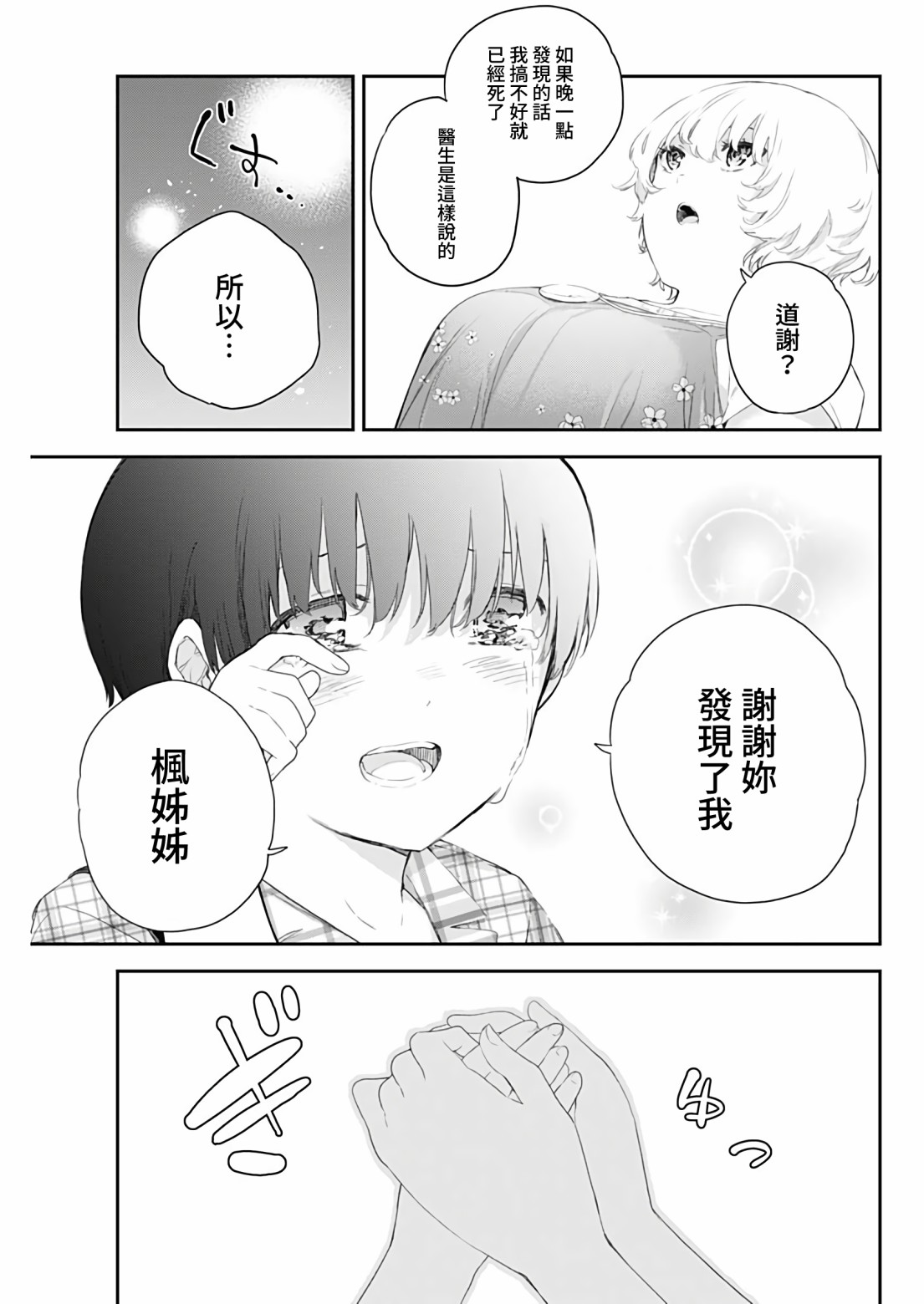 《四季崎姐妹们好想被人揭穿》漫画最新章节第3话免费下拉式在线观看章节第【19】张图片