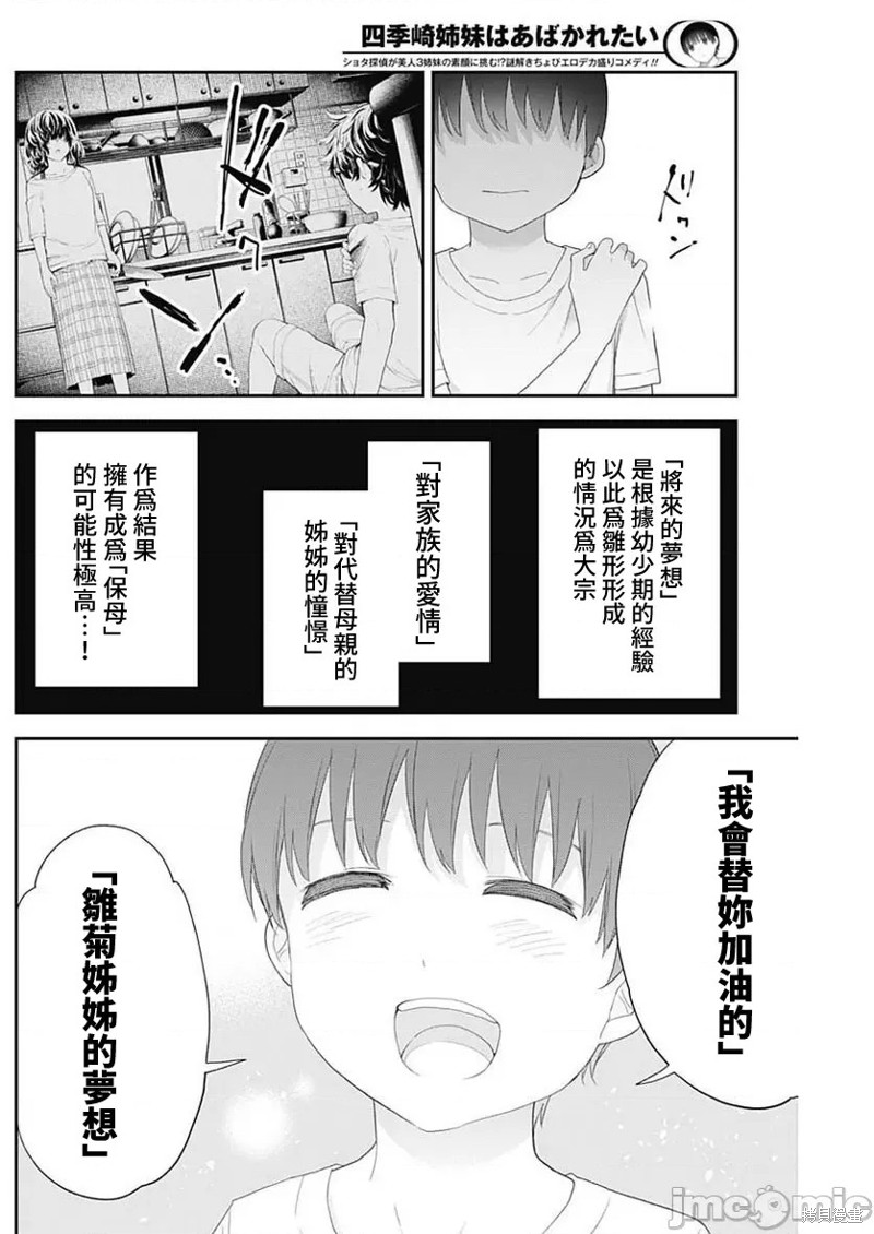 《四季崎姐妹们好想被人揭穿》漫画最新章节第31话免费下拉式在线观看章节第【8】张图片