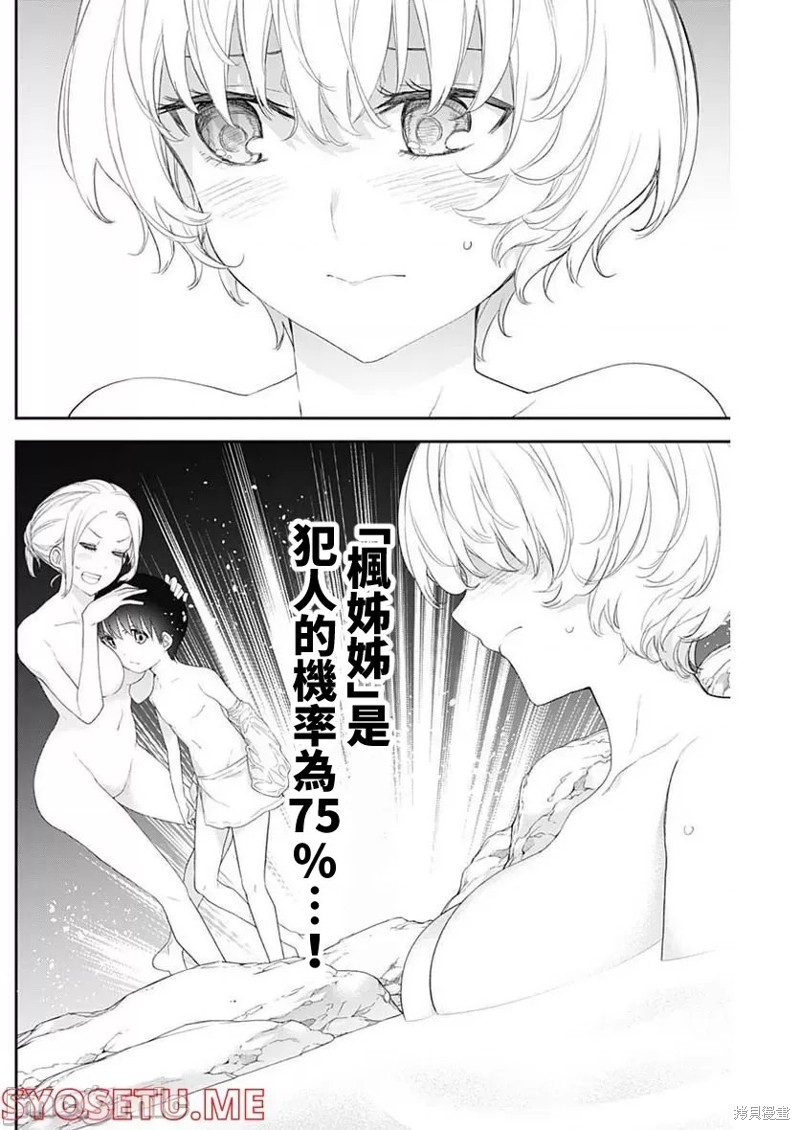 《四季崎姐妹们好想被人揭穿》漫画最新章节第36话免费下拉式在线观看章节第【4】张图片