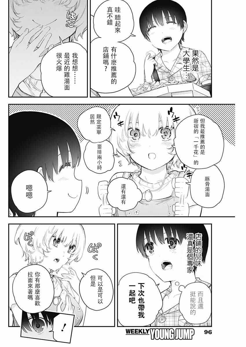 《四季崎姐妹们好想被人揭穿》漫画最新章节第4话免费下拉式在线观看章节第【8】张图片