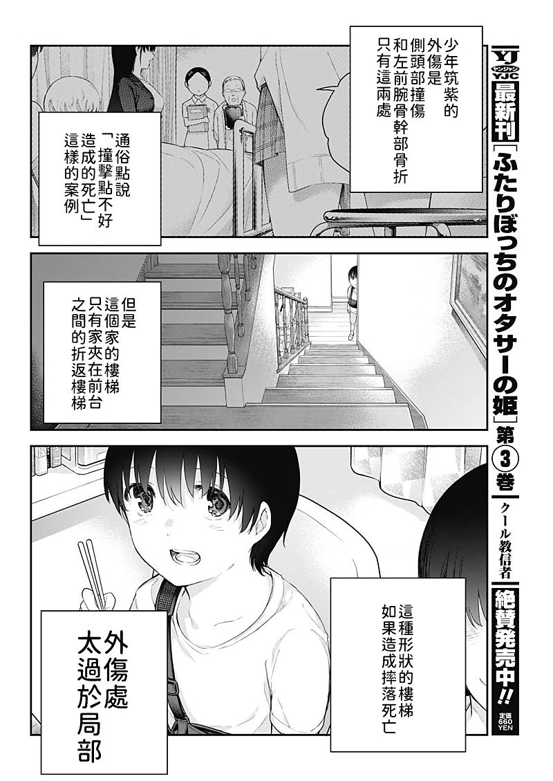 《四季崎姐妹们好想被人揭穿》漫画最新章节第1话免费下拉式在线观看章节第【44】张图片