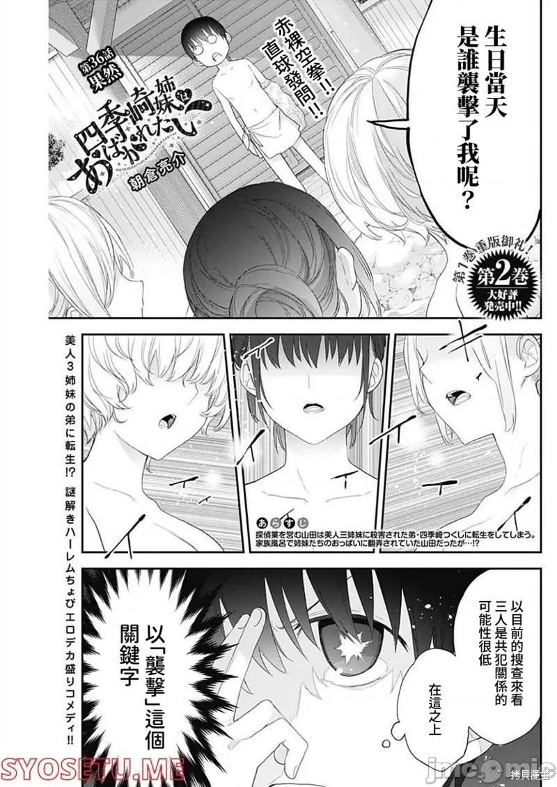 《四季崎姐妹们好想被人揭穿》漫画最新章节第36话免费下拉式在线观看章节第【1】张图片