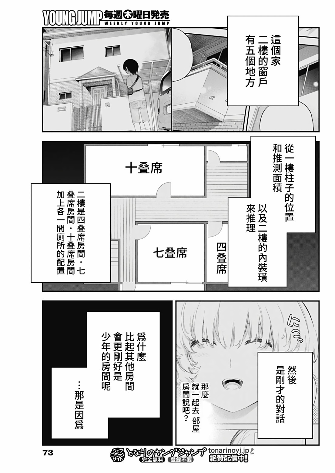 《四季崎姐妹们好想被人揭穿》漫画最新章节第3话免费下拉式在线观看章节第【11】张图片