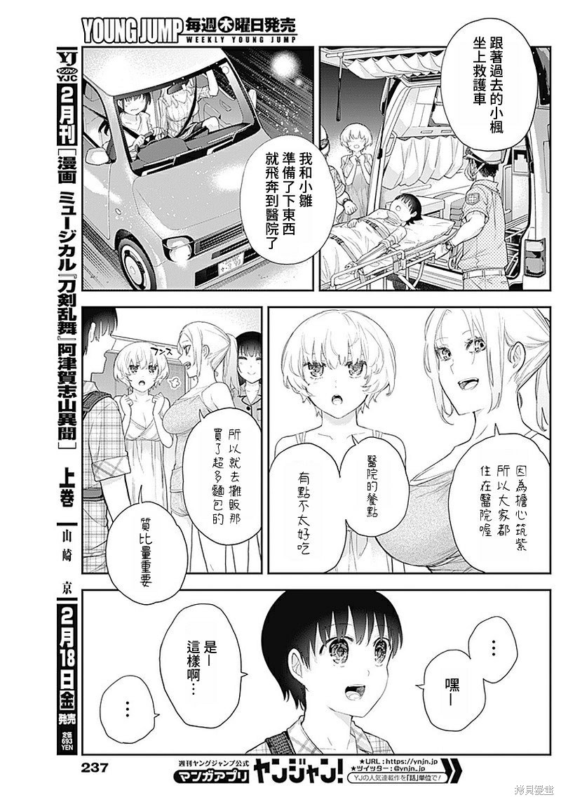 《四季崎姐妹们好想被人揭穿》漫画最新章节第10话免费下拉式在线观看章节第【7】张图片