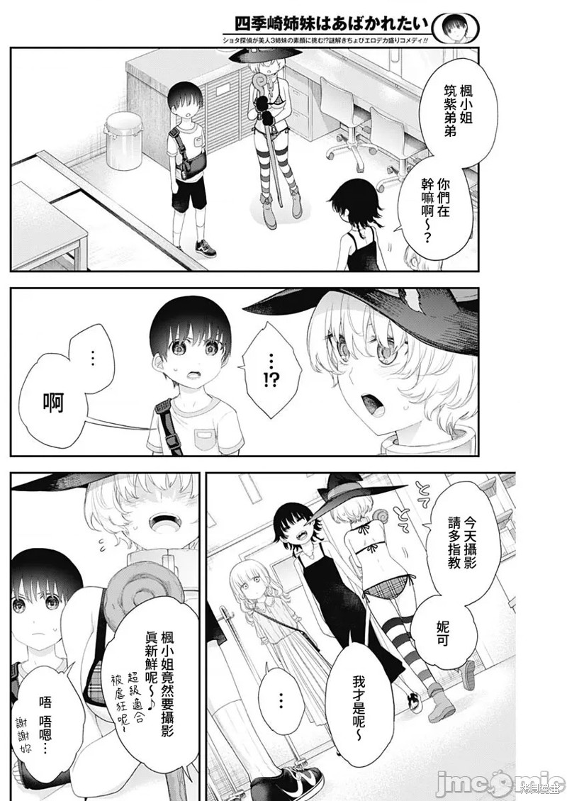 《四季崎姐妹们好想被人揭穿》漫画最新章节第38话免费下拉式在线观看章节第【5】张图片