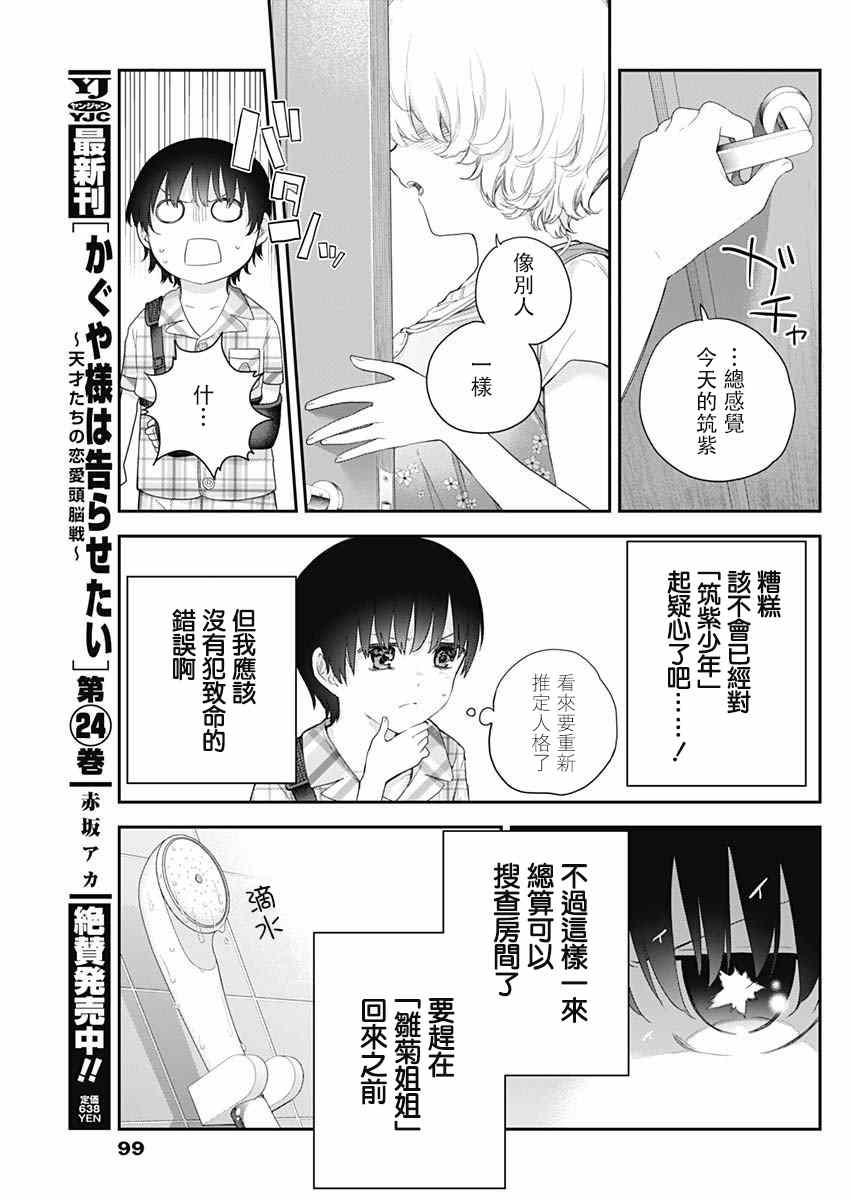 《四季崎姐妹们好想被人揭穿》漫画最新章节第4话免费下拉式在线观看章节第【11】张图片