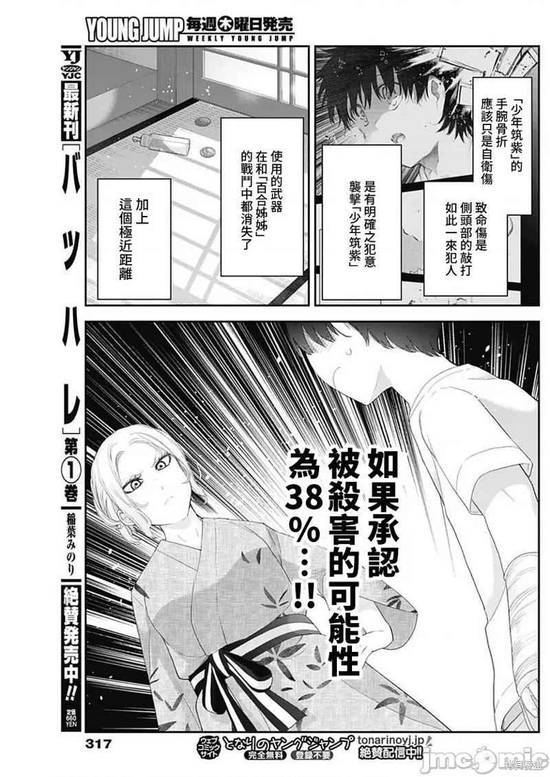 《四季崎姐妹们好想被人揭穿》漫画最新章节第30话免费下拉式在线观看章节第【7】张图片