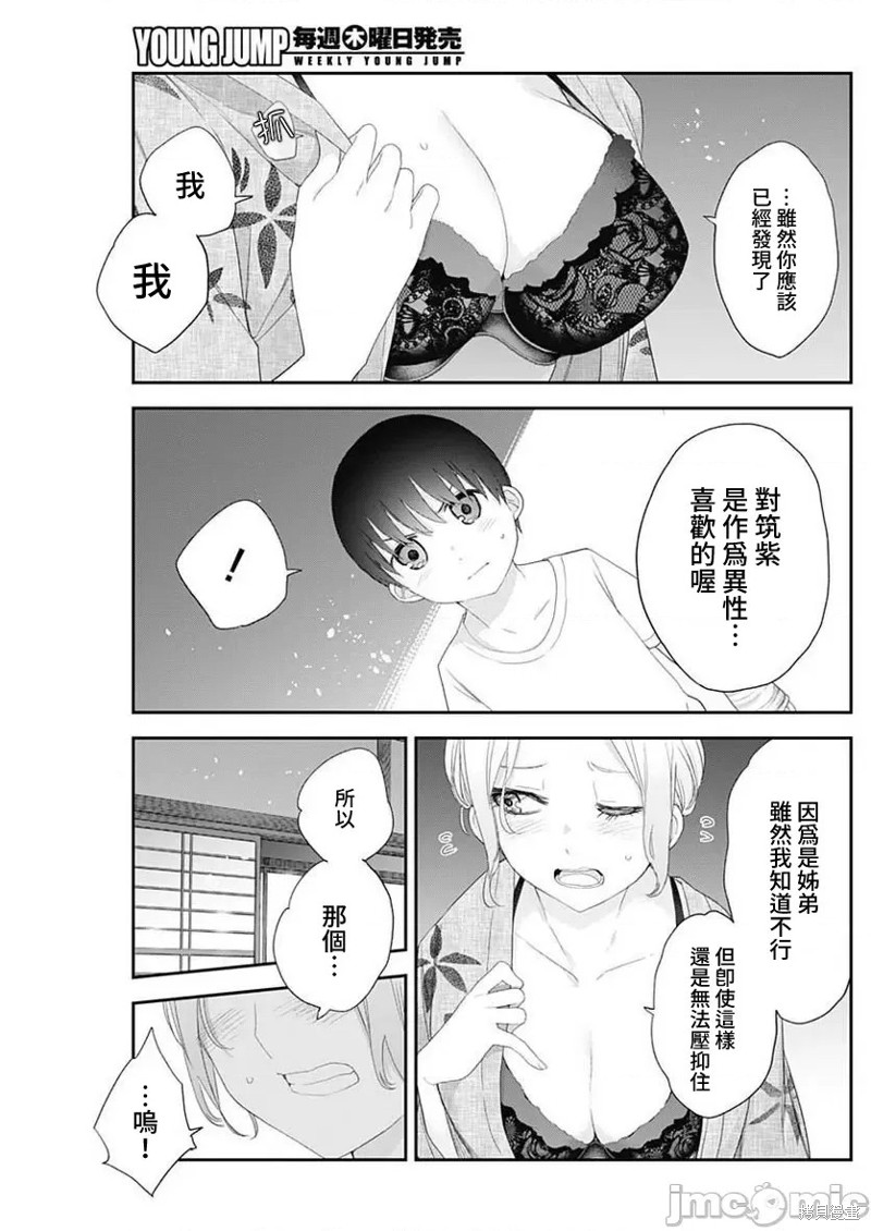 《四季崎姐妹们好想被人揭穿》漫画最新章节第30话免费下拉式在线观看章节第【13】张图片