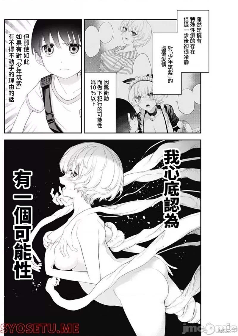 《四季崎姐妹们好想被人揭穿》漫画最新章节第37话免费下拉式在线观看章节第【10】张图片