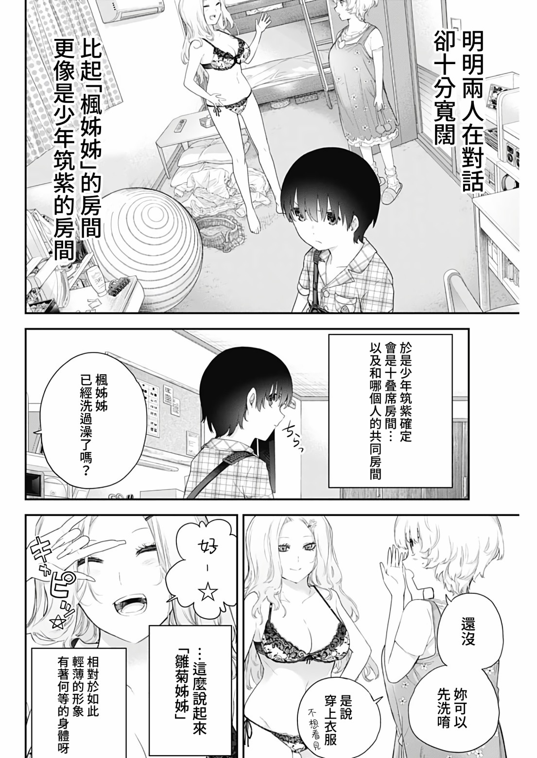 《四季崎姐妹们好想被人揭穿》漫画最新章节第3话免费下拉式在线观看章节第【12】张图片