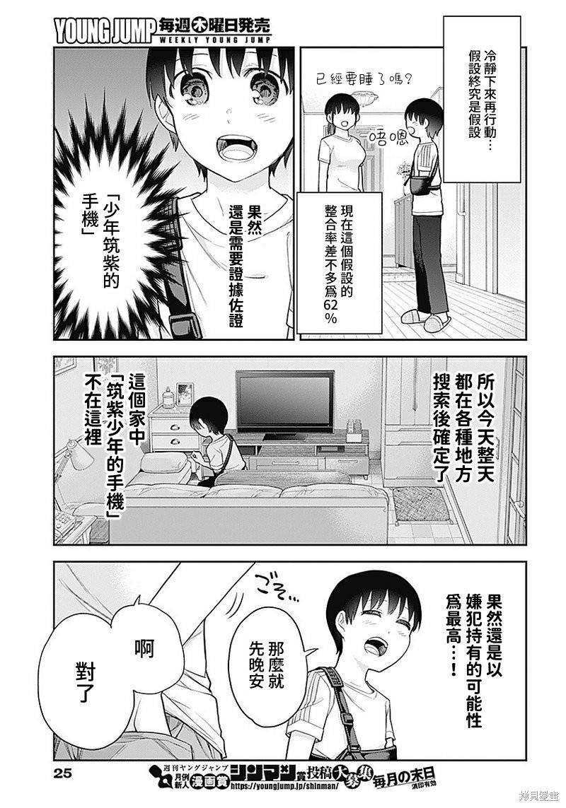 《四季崎姐妹们好想被人揭穿》漫画最新章节第19话免费下拉式在线观看章节第【14】张图片