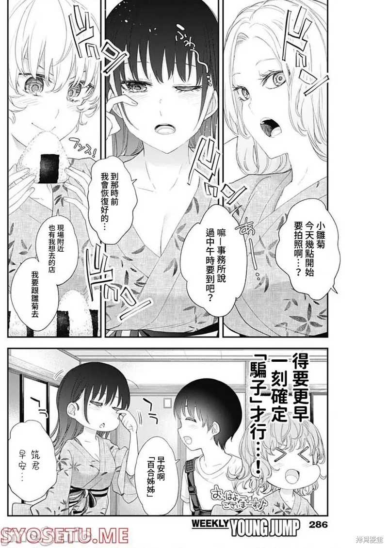 《四季崎姐妹们好想被人揭穿》漫画最新章节第34话免费下拉式在线观看章节第【6】张图片