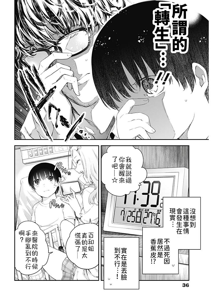 《四季崎姐妹们好想被人揭穿》漫画最新章节第1话免费下拉式在线观看章节第【18】张图片