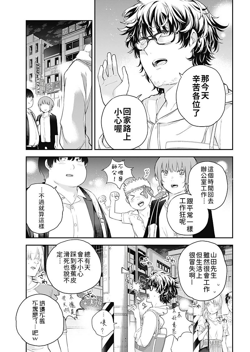 《四季崎姐妹们好想被人揭穿》漫画最新章节第1话免费下拉式在线观看章节第【9】张图片