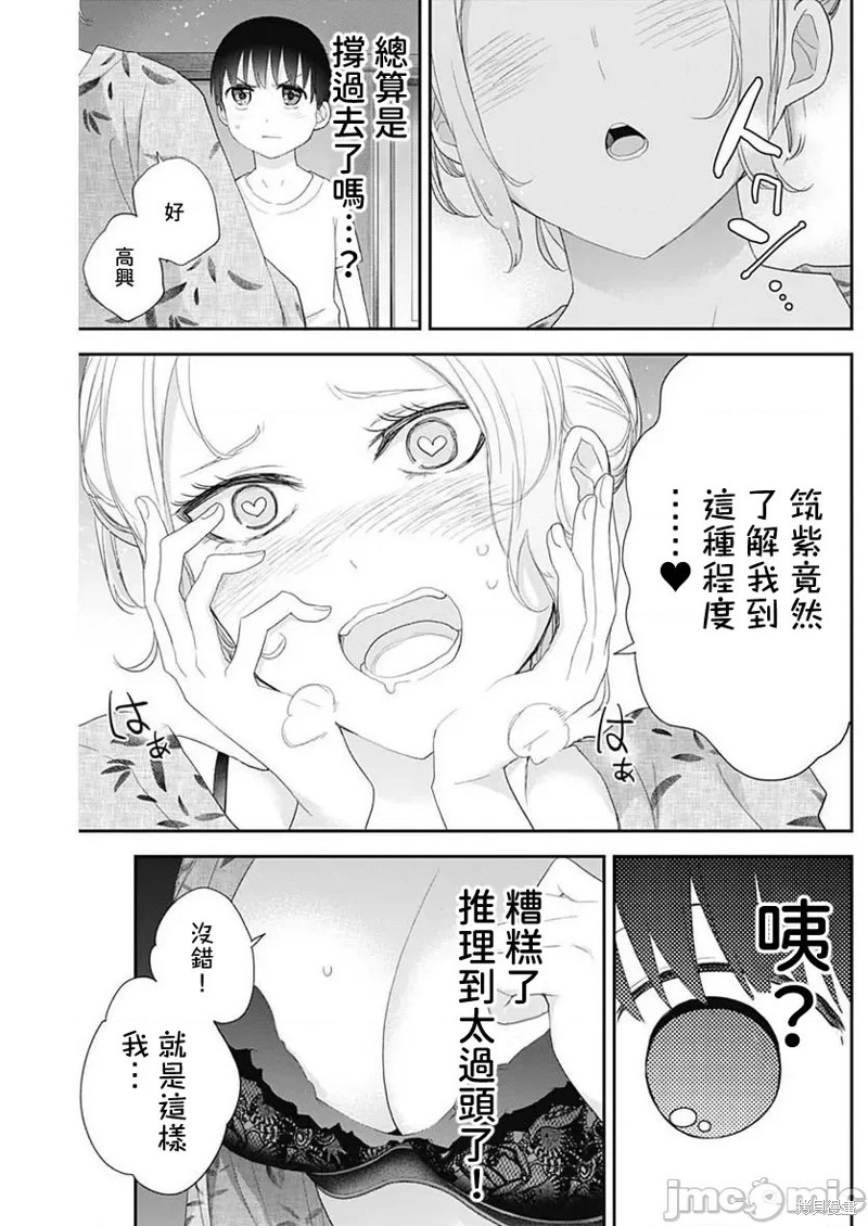 《四季崎姐妹们好想被人揭穿》漫画最新章节第31话免费下拉式在线观看章节第【9】张图片