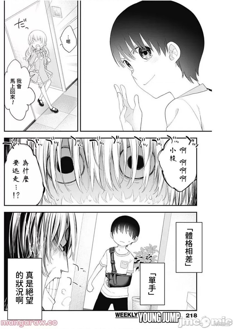 《四季崎姐妹们好想被人揭穿》漫画最新章节第41话免费下拉式在线观看章节第【8】张图片