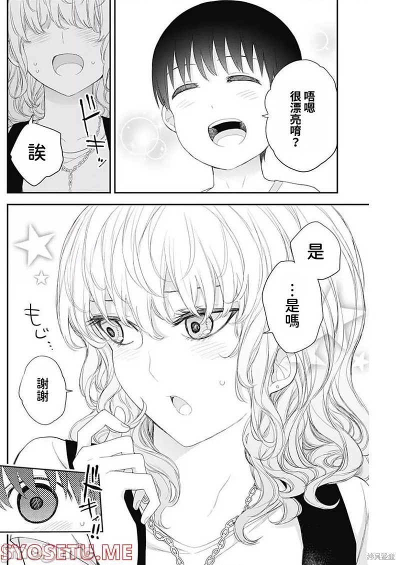 《四季崎姐妹们好想被人揭穿》漫画最新章节第37话免费下拉式在线观看章节第【8】张图片