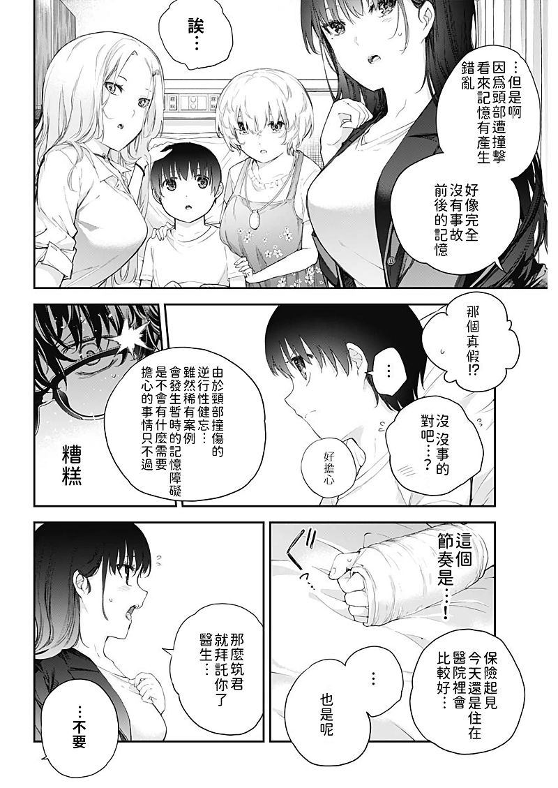 《四季崎姐妹们好想被人揭穿》漫画最新章节第1话免费下拉式在线观看章节第【28】张图片