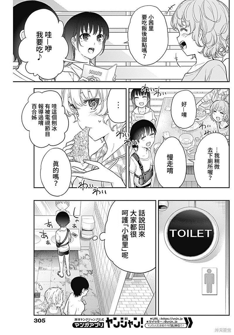 《四季崎姐妹们好想被人揭穿》漫画最新章节第23话免费下拉式在线观看章节第【9】张图片