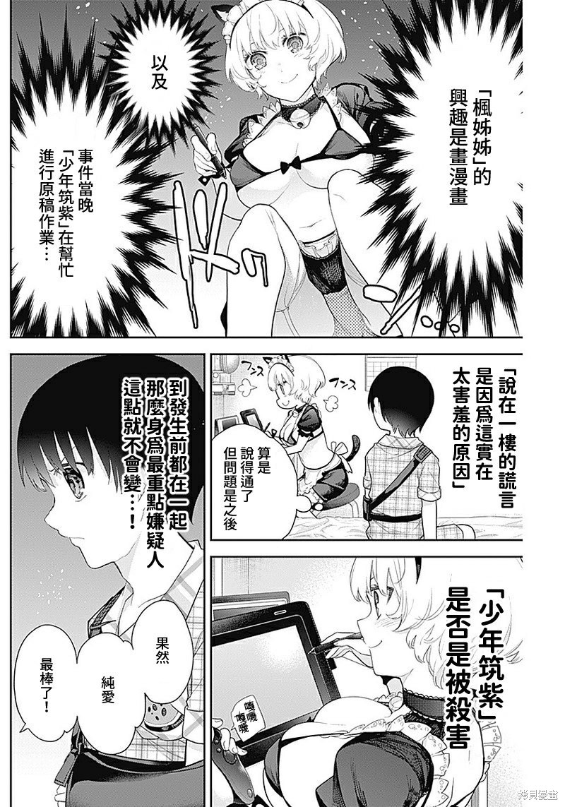 《四季崎姐妹们好想被人揭穿》漫画最新章节第13话免费下拉式在线观看章节第【4】张图片