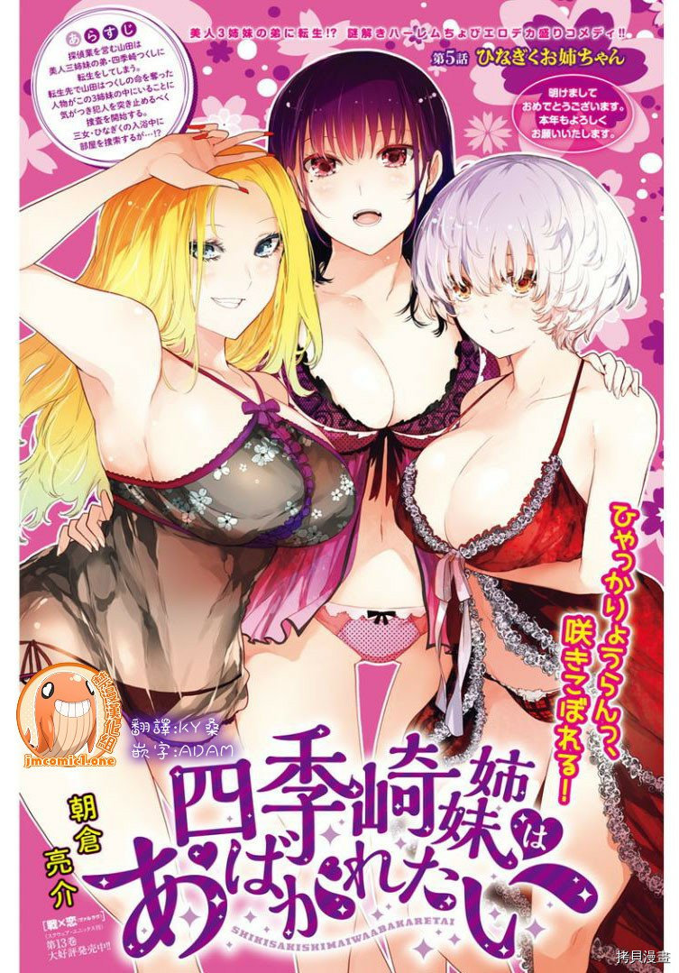 《四季崎姐妹们好想被人揭穿》漫画最新章节第5话免费下拉式在线观看章节第【1】张图片