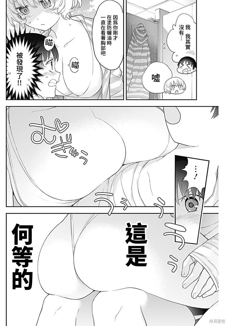 《四季崎姐妹们好想被人揭穿》漫画最新章节第24话免费下拉式在线观看章节第【2】张图片