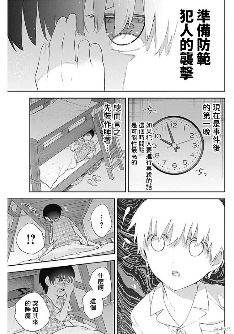 《四季崎姐妹们好想被人揭穿》漫画最新章节第7话免费下拉式在线观看章节第【13】张图片