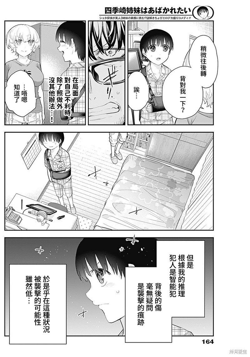 《四季崎姐妹们好想被人揭穿》漫画最新章节第12话免费下拉式在线观看章节第【8】张图片