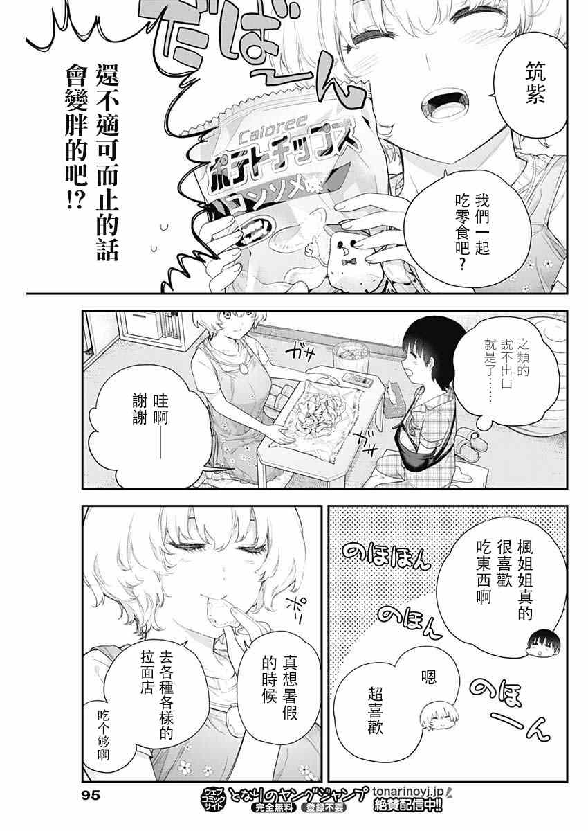 《四季崎姐妹们好想被人揭穿》漫画最新章节第4话免费下拉式在线观看章节第【7】张图片